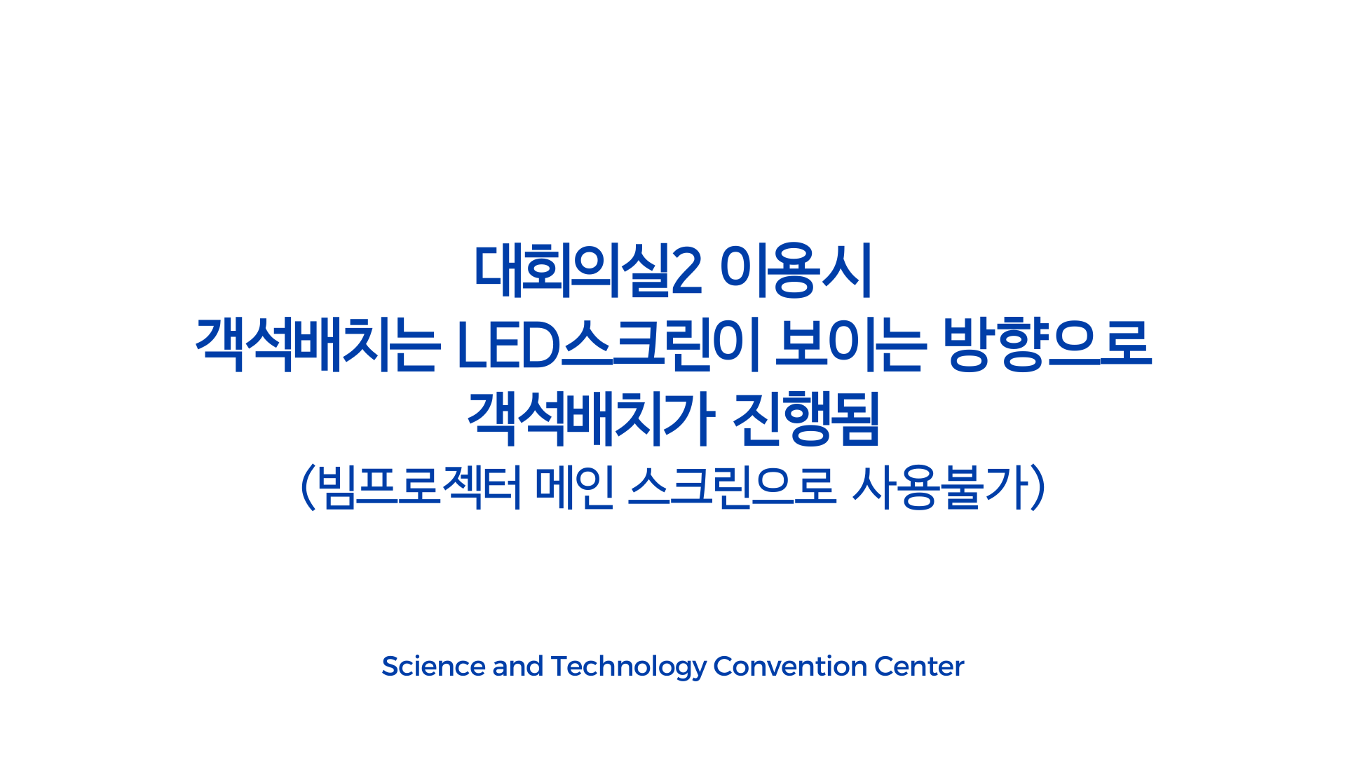 대회의실2